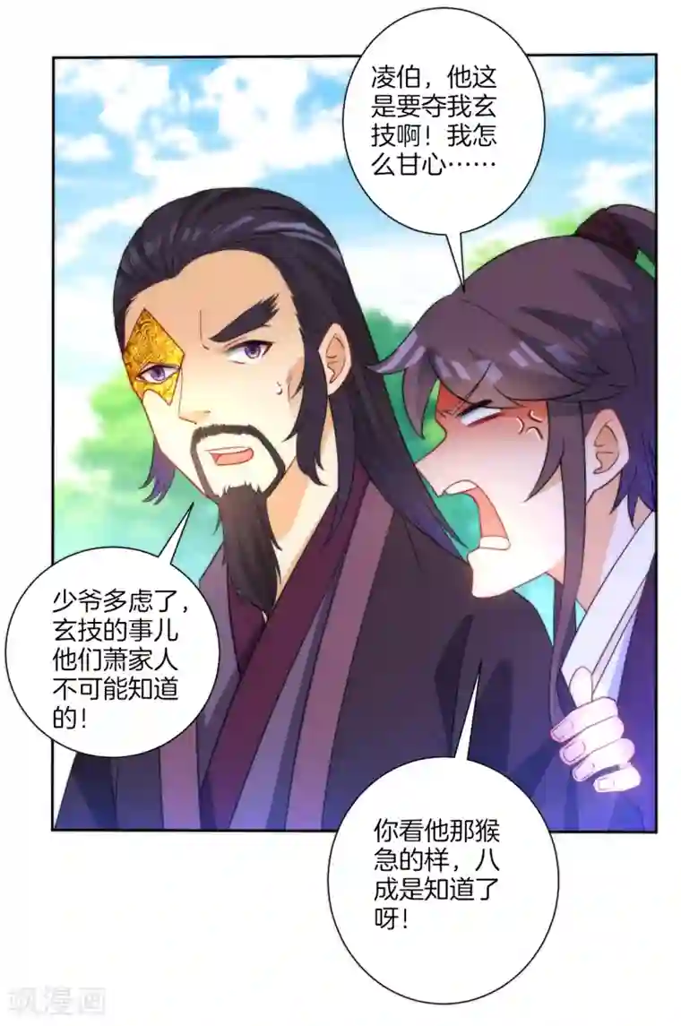 一等家丁第54话 洞府的出现