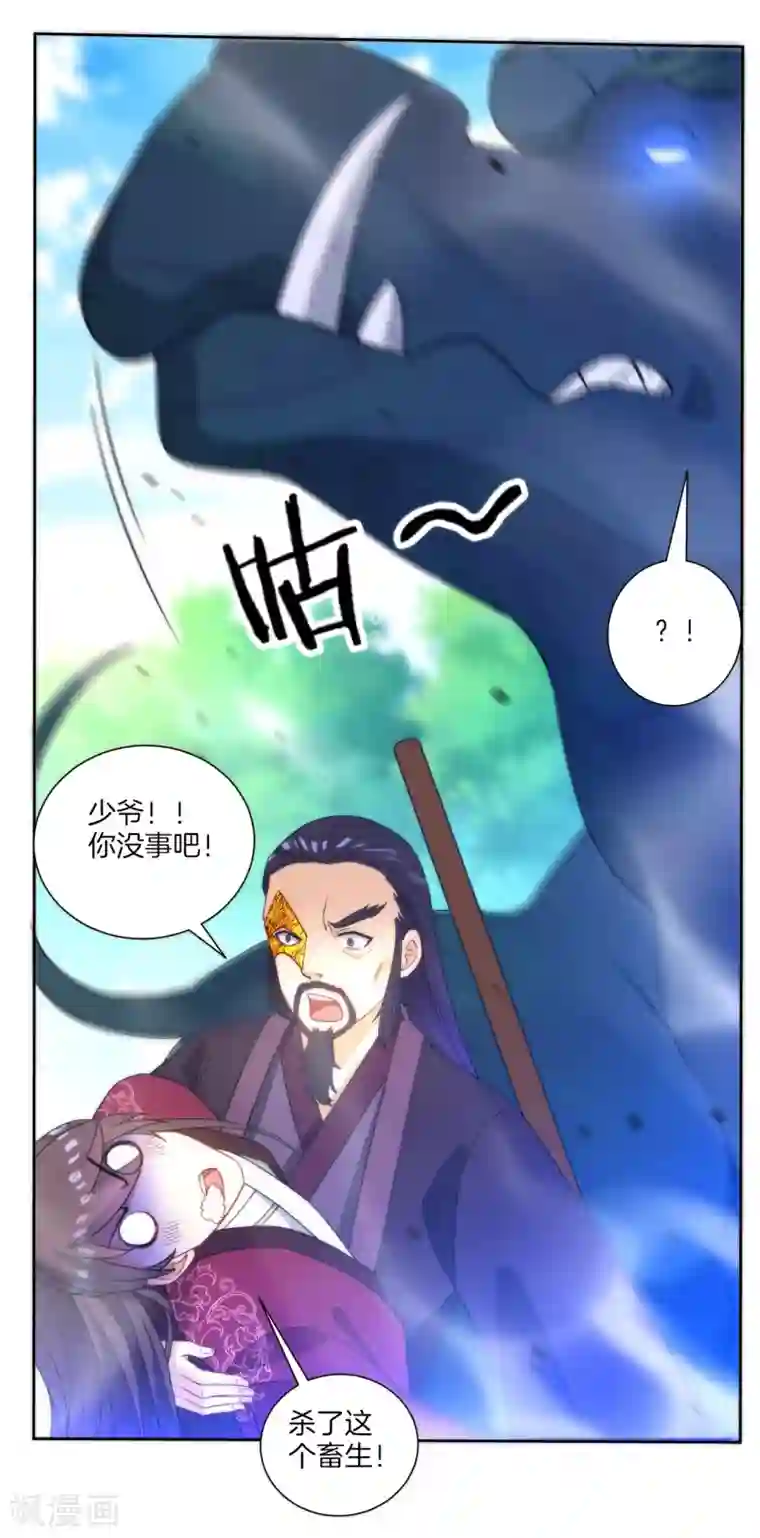 一等家丁第54话 洞府的出现