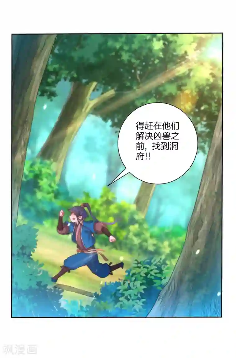 一等家丁第54话 洞府的出现