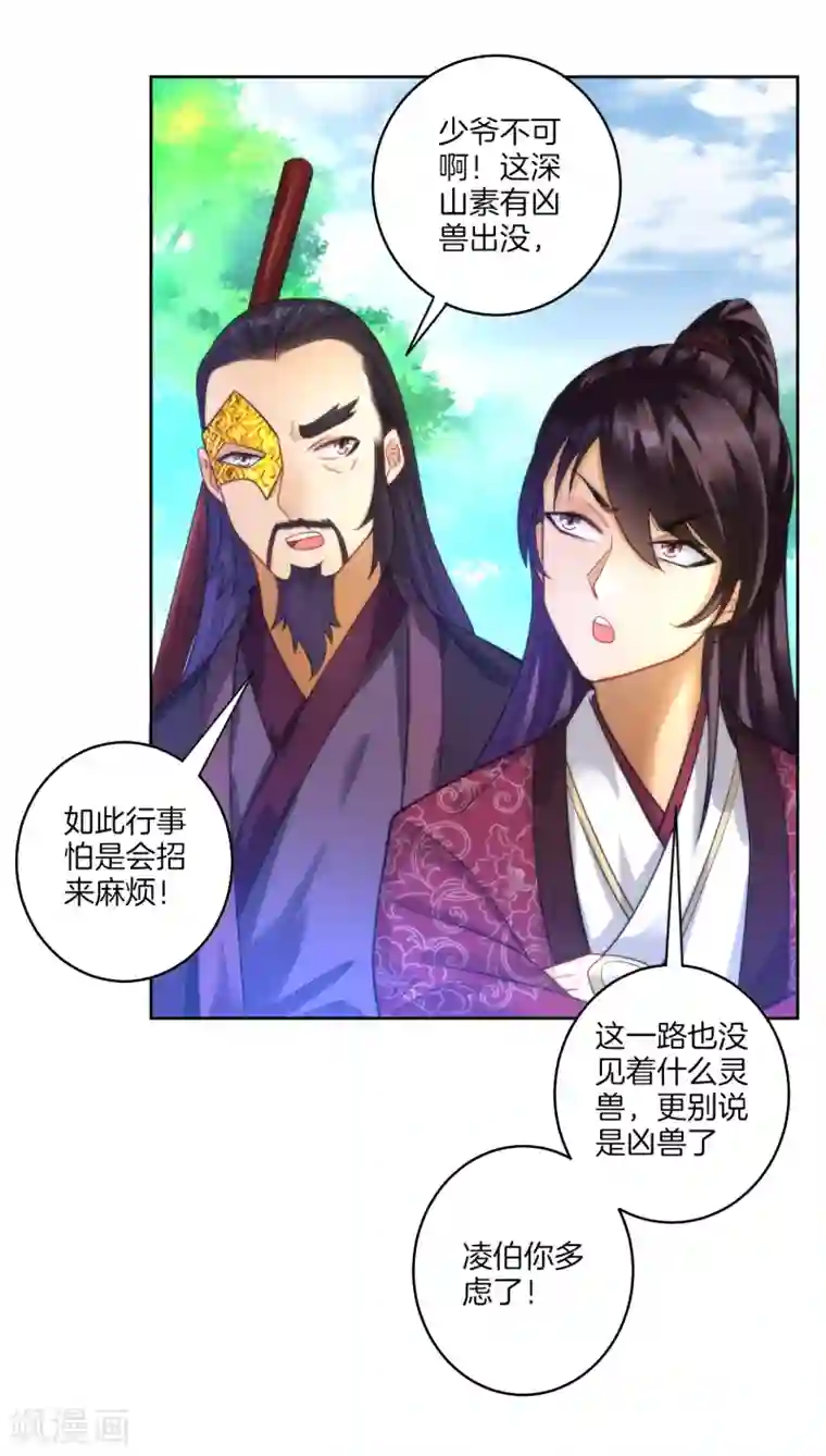 一等家丁第54话 洞府的出现