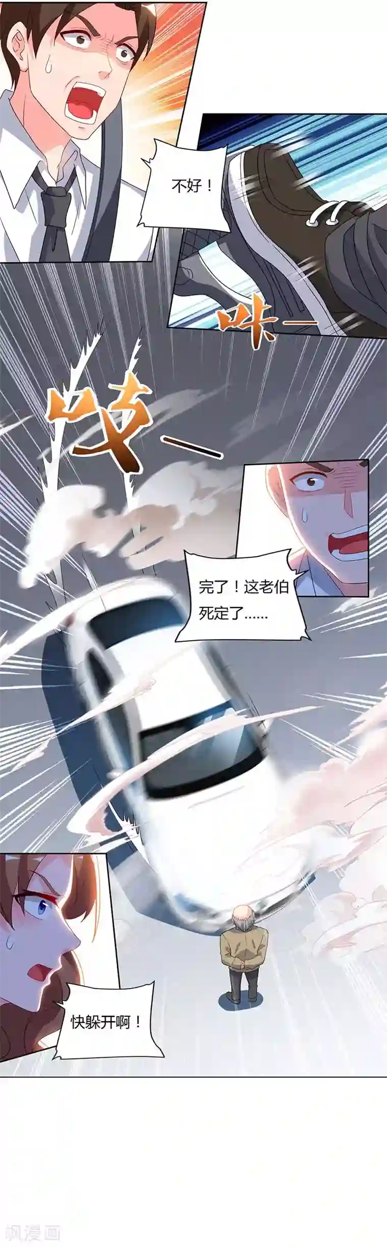 重生弃少归来第77话 劫持