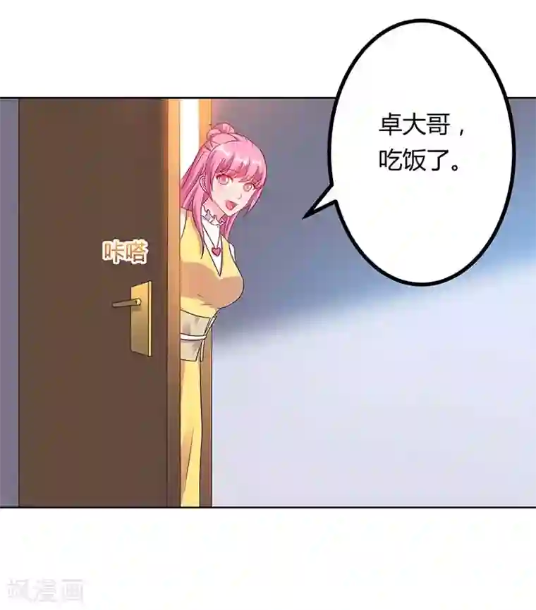 重生弃少归来第78话 帮我一个忙