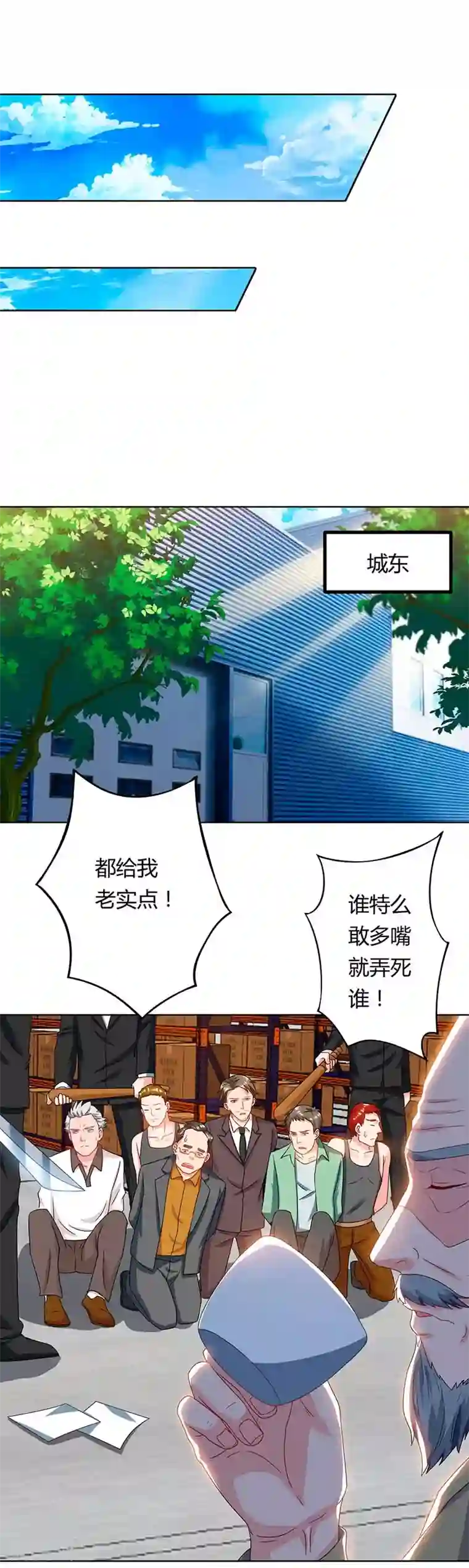 重生弃少归来第78话 帮我一个忙