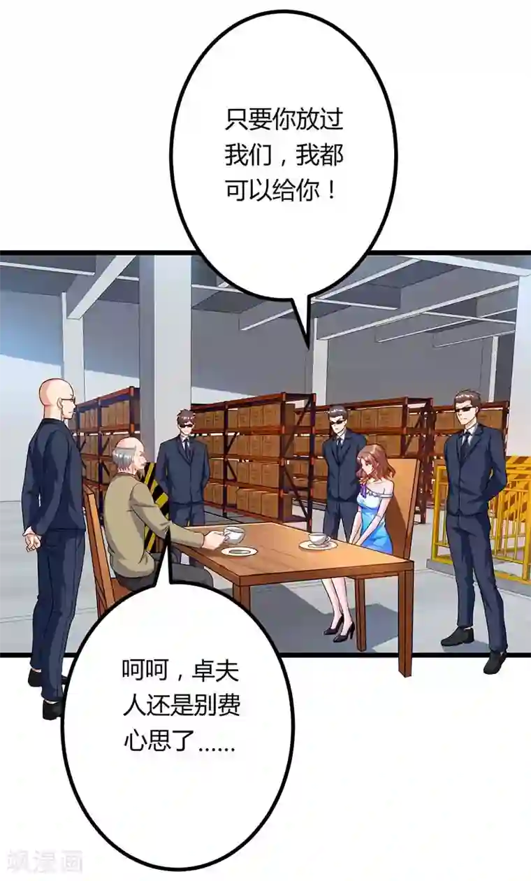 重生弃少归来第78话 帮我一个忙