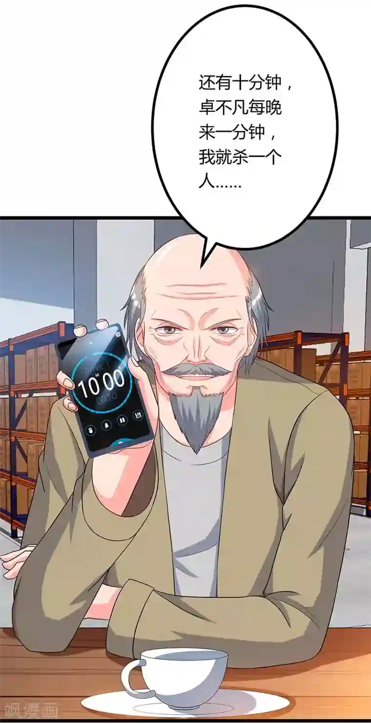 重生弃少归来第78话 帮我一个忙