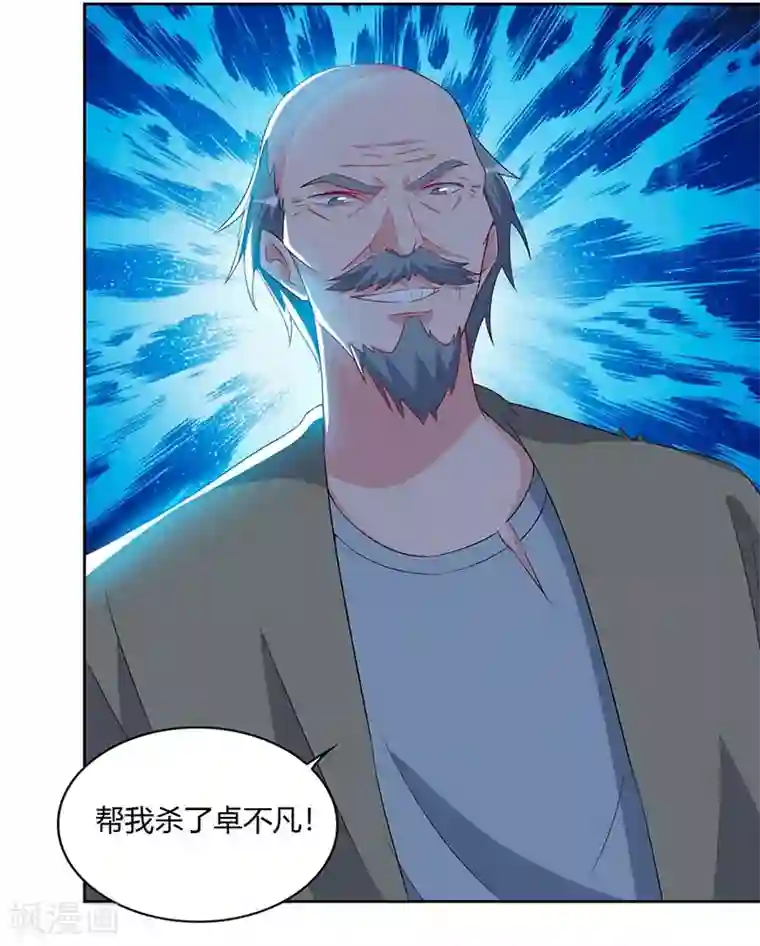 重生弃少归来第78话 帮我一个忙