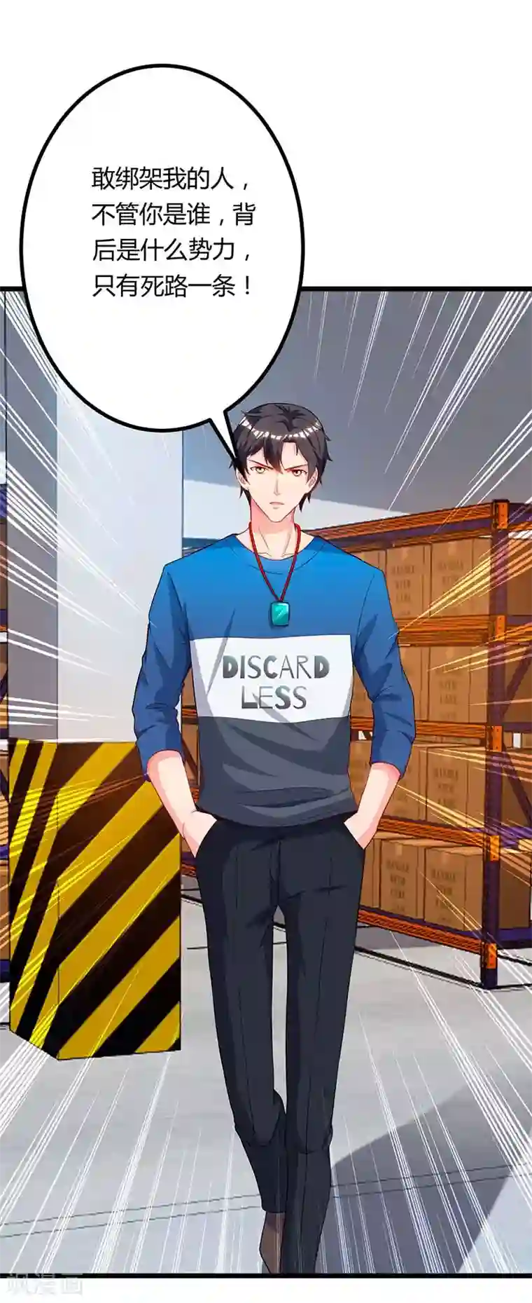 重生弃少归来第78话 帮我一个忙