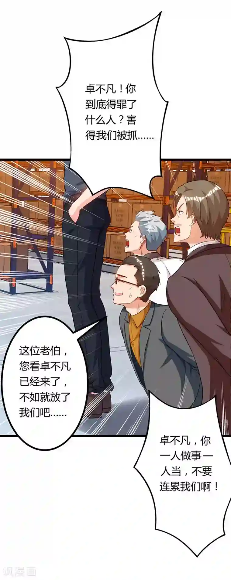 重生弃少归来第78话 帮我一个忙