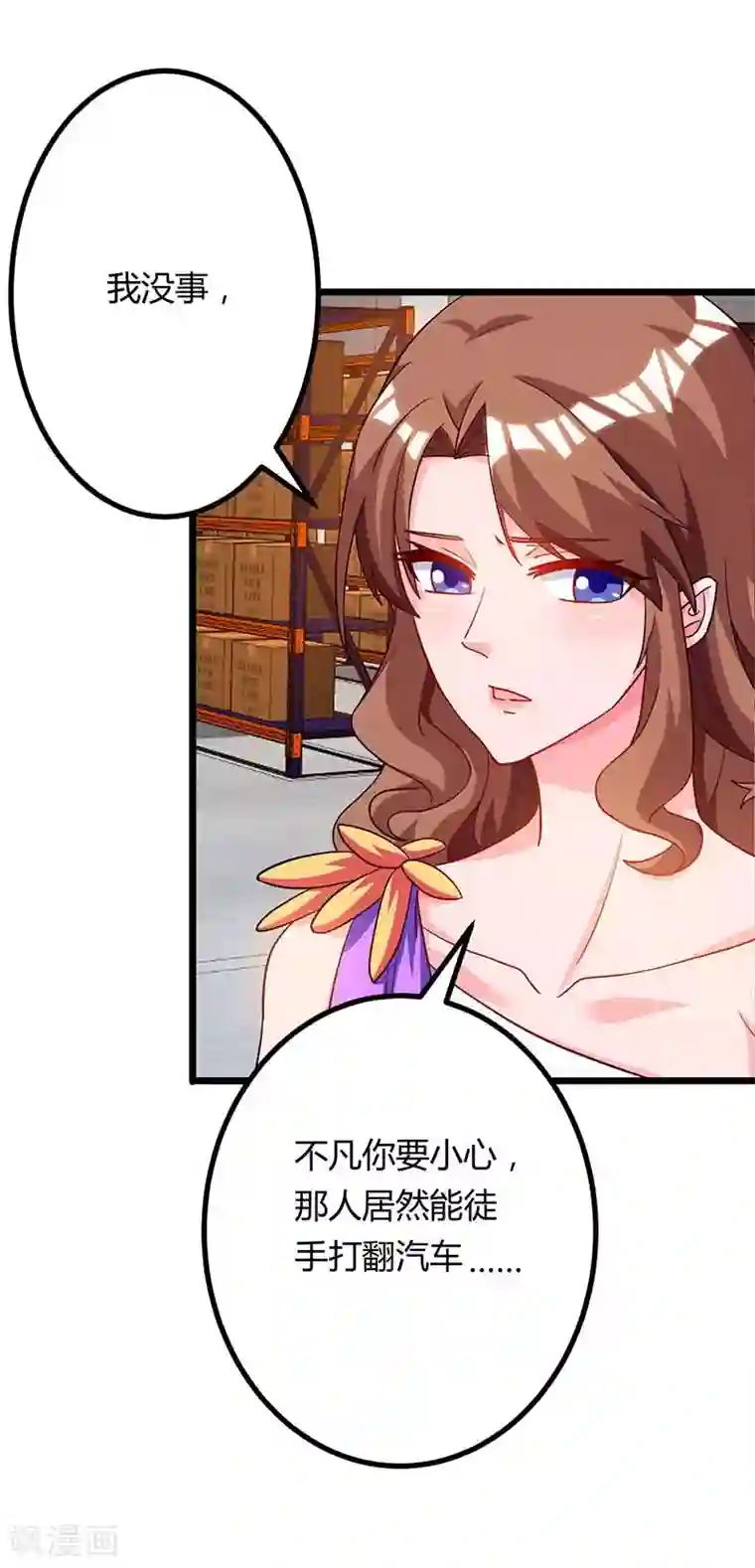 重生弃少归来第78话 帮我一个忙