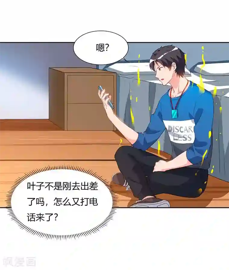 重生弃少归来第78话 帮我一个忙