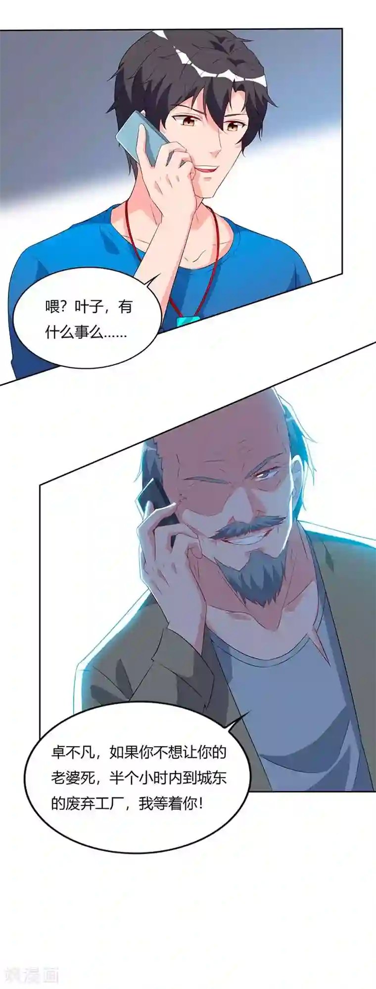 重生弃少归来第78话 帮我一个忙