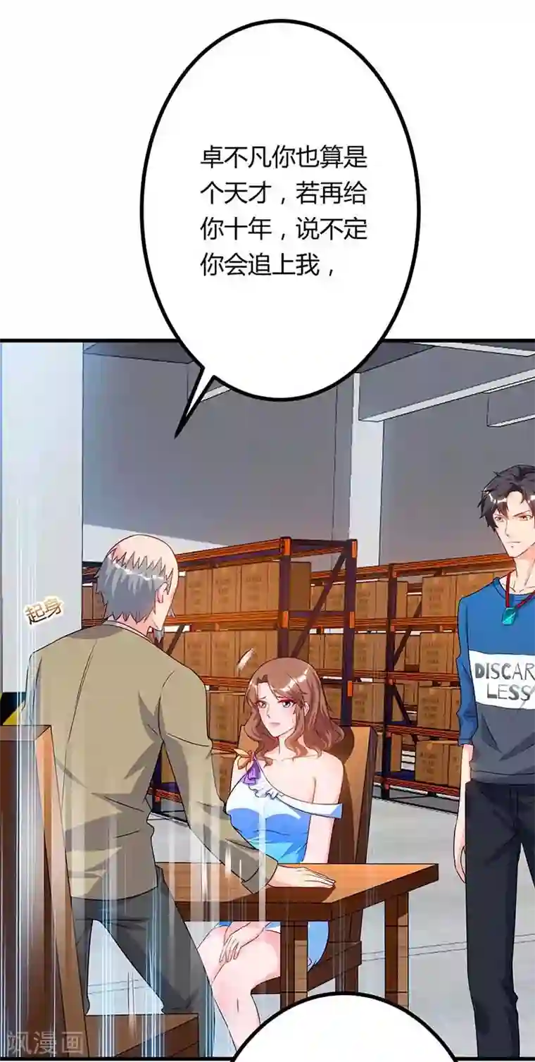 重生弃少归来第79话 杀人王的威力