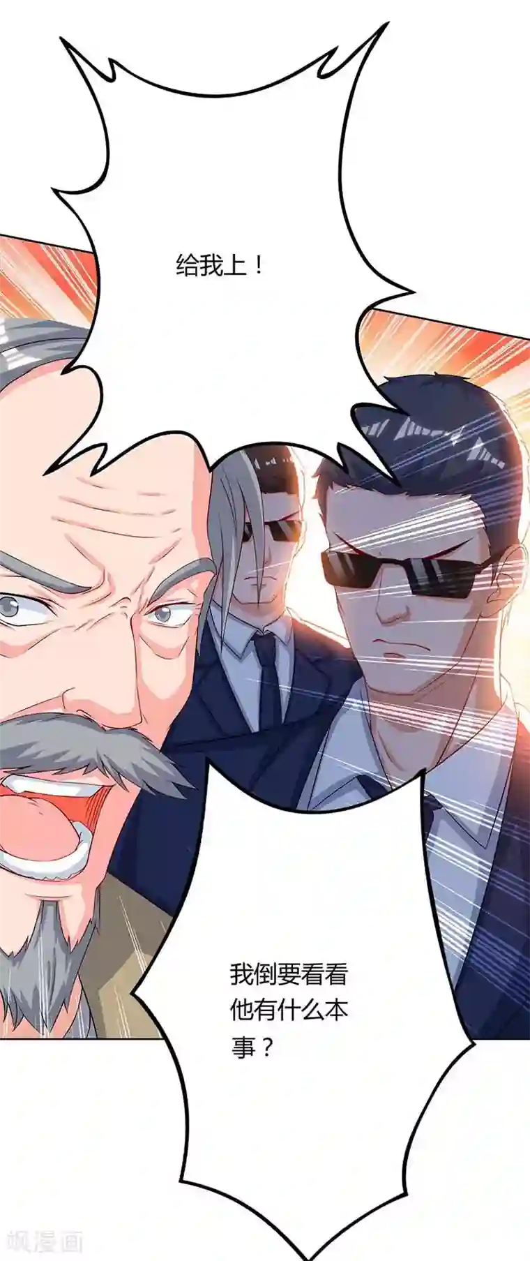 重生弃少归来第79话 杀人王的威力