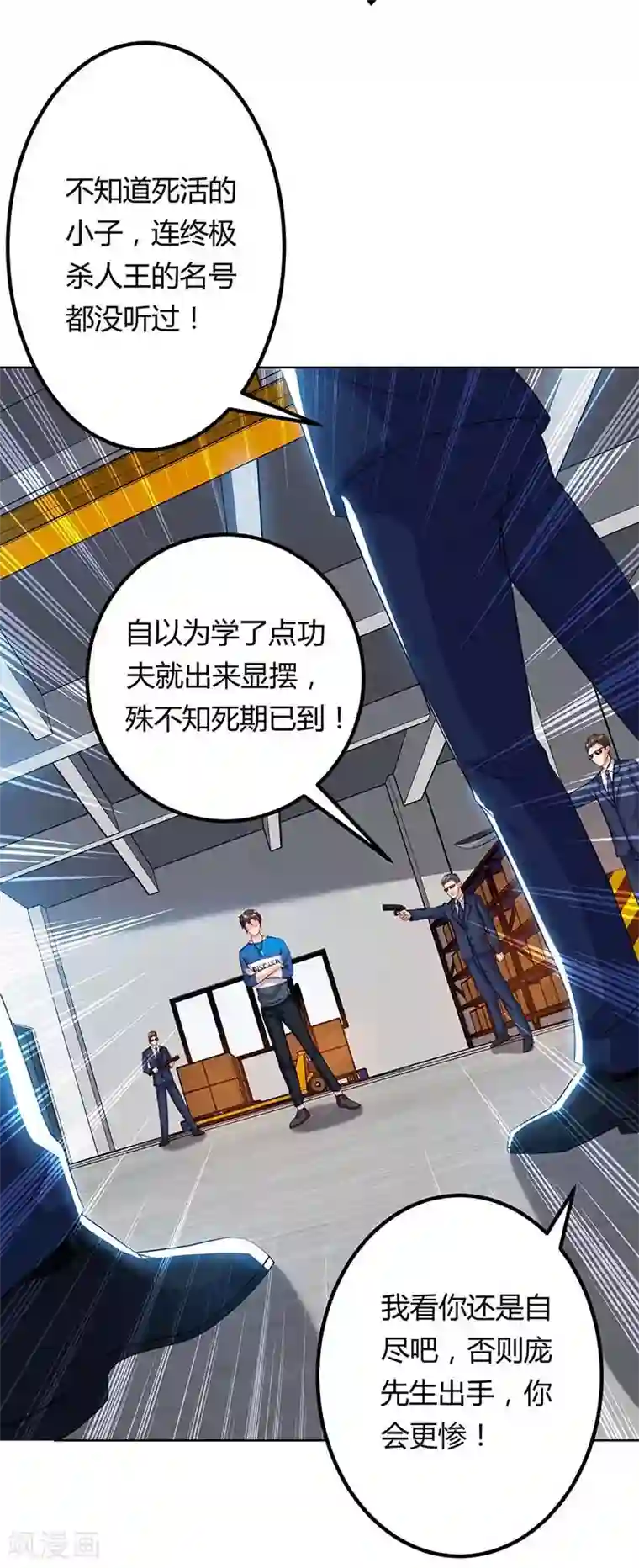 重生弃少归来第79话 杀人王的威力