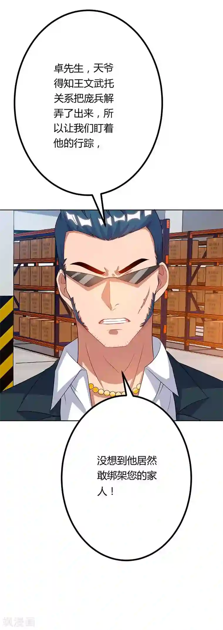 重生弃少归来第79话 杀人王的威力