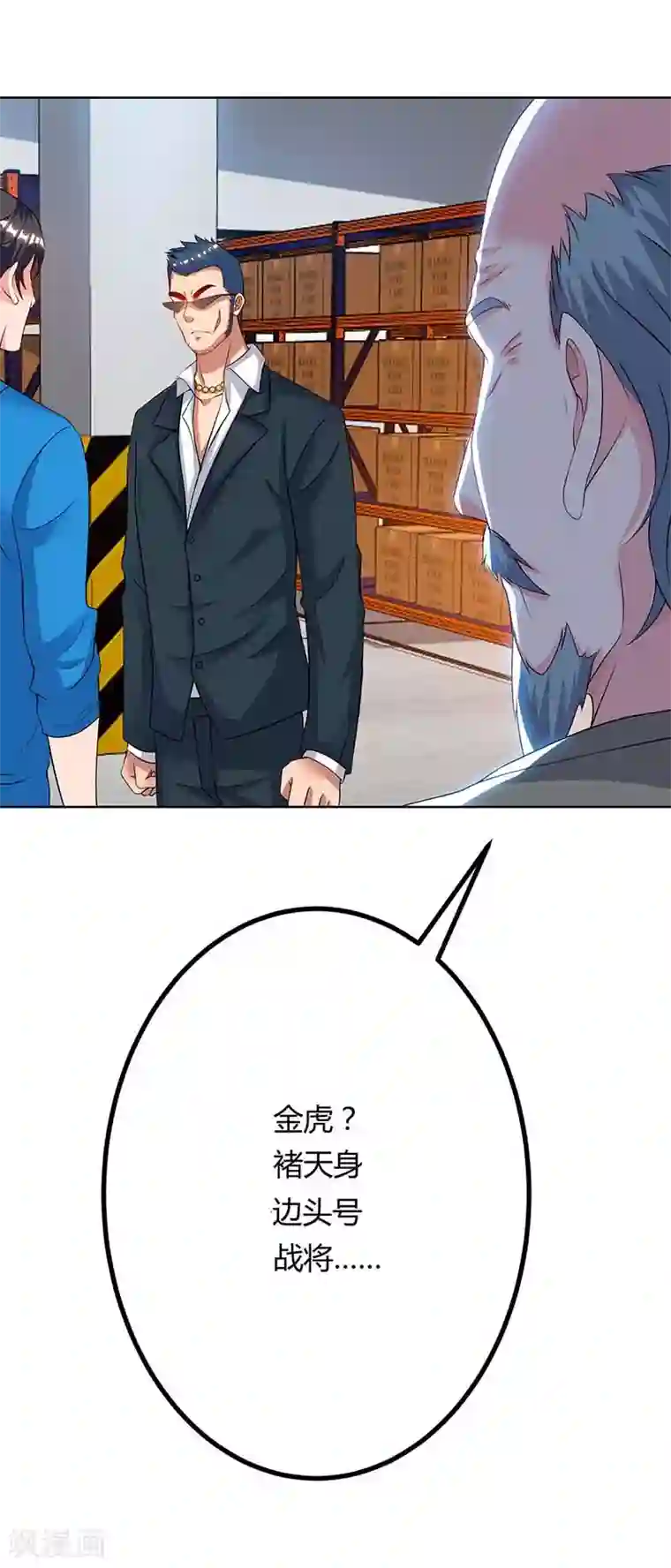 重生弃少归来第79话 杀人王的威力