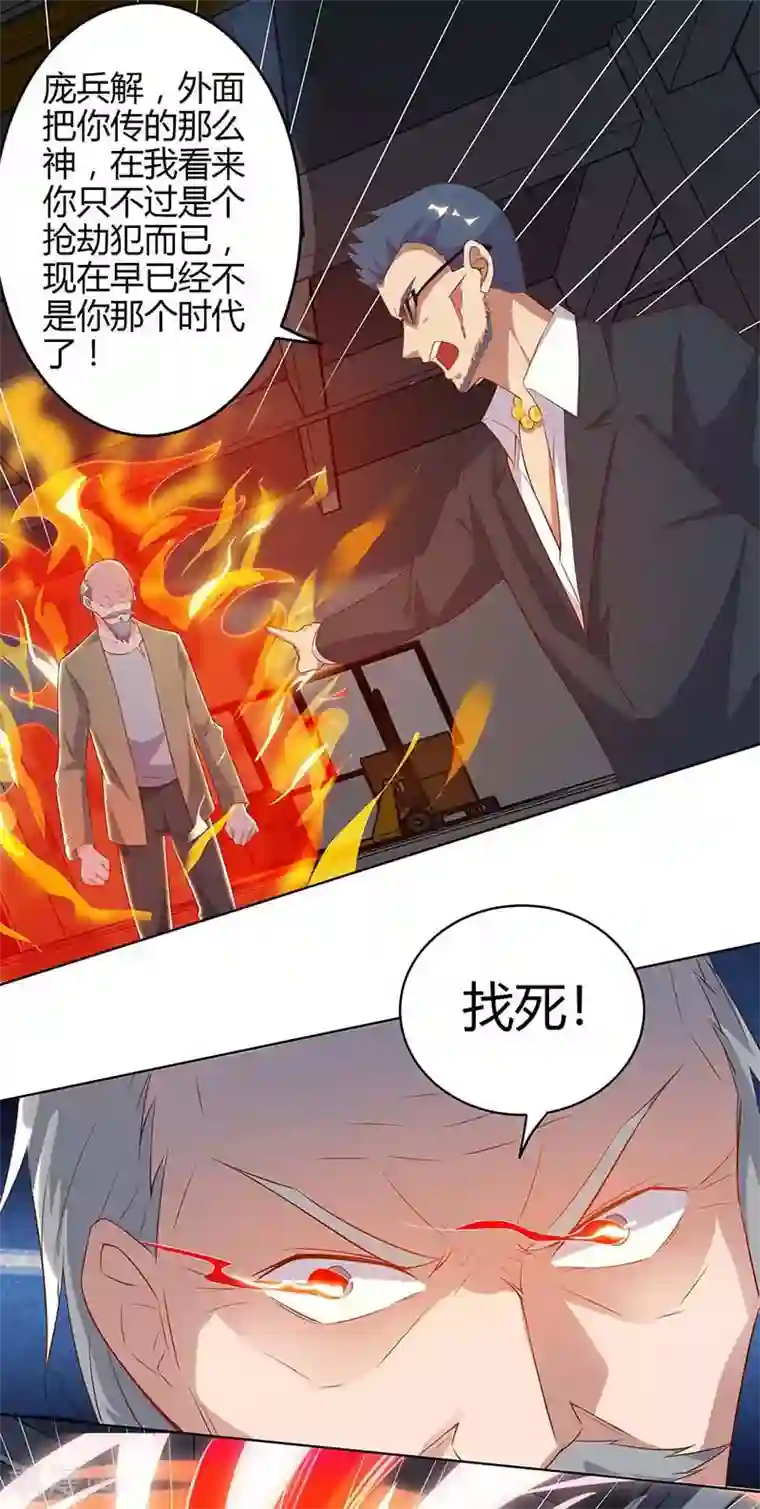 重生弃少归来第79话 杀人王的威力