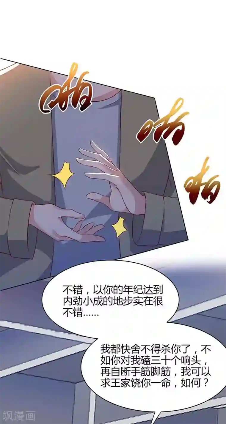 重生弃少归来第79话 杀人王的威力