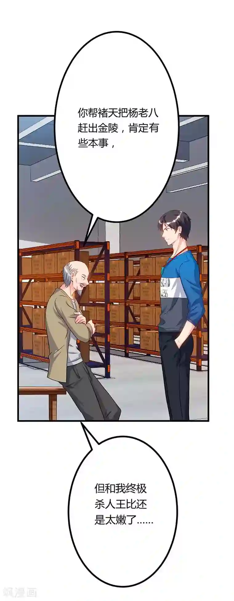 重生弃少归来第79话 杀人王的威力