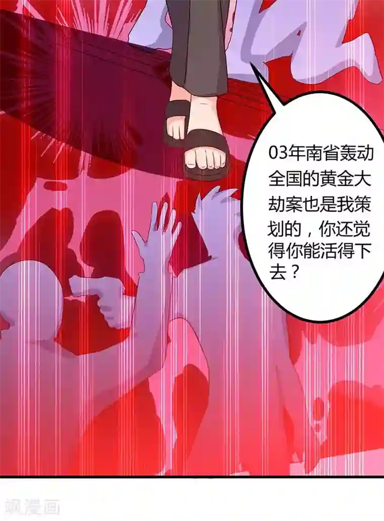 重生弃少归来第79话 杀人王的威力