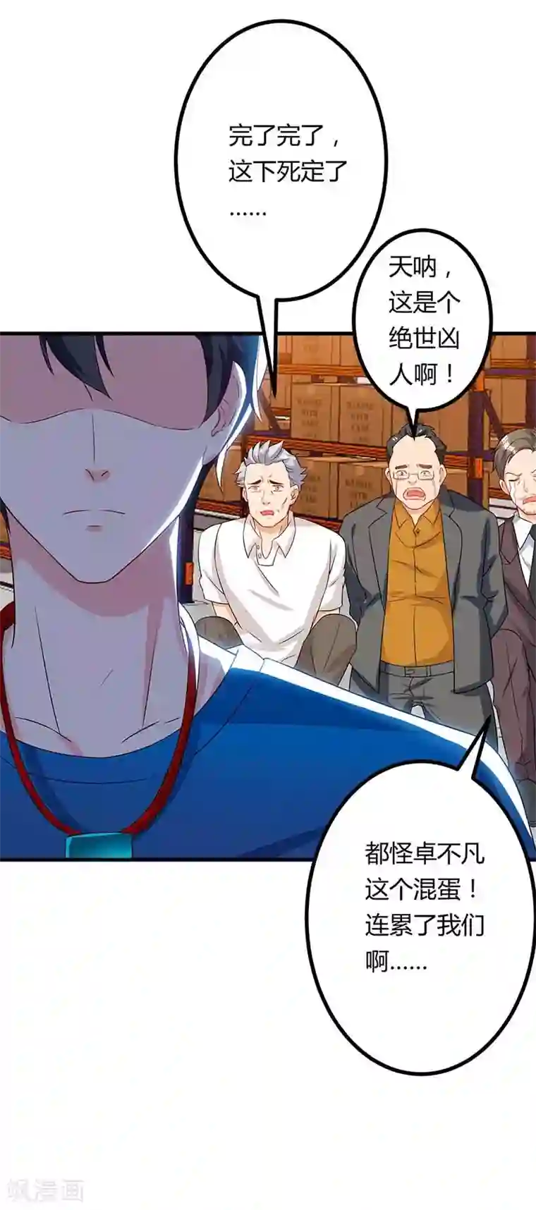 重生弃少归来第79话 杀人王的威力