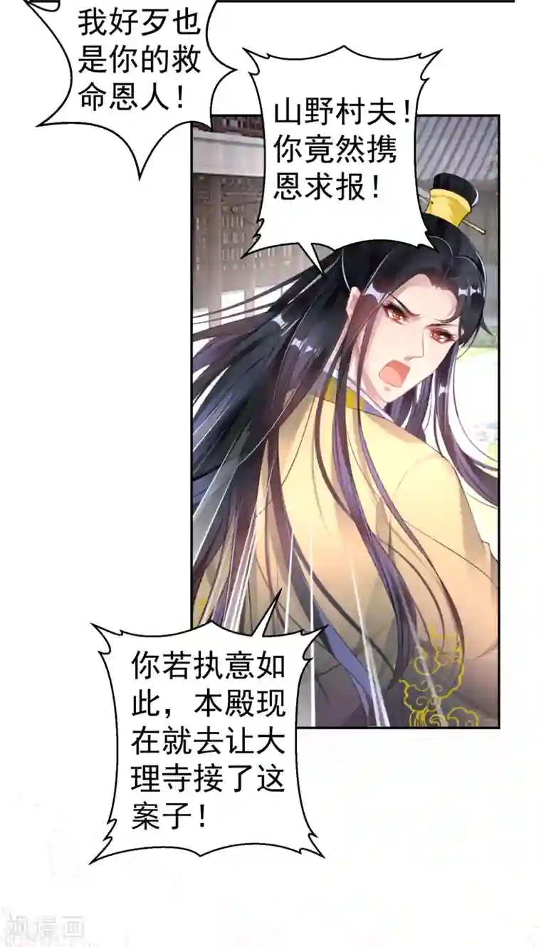 王爷，你的马甲掉了第85话 摆脱杀人现疑