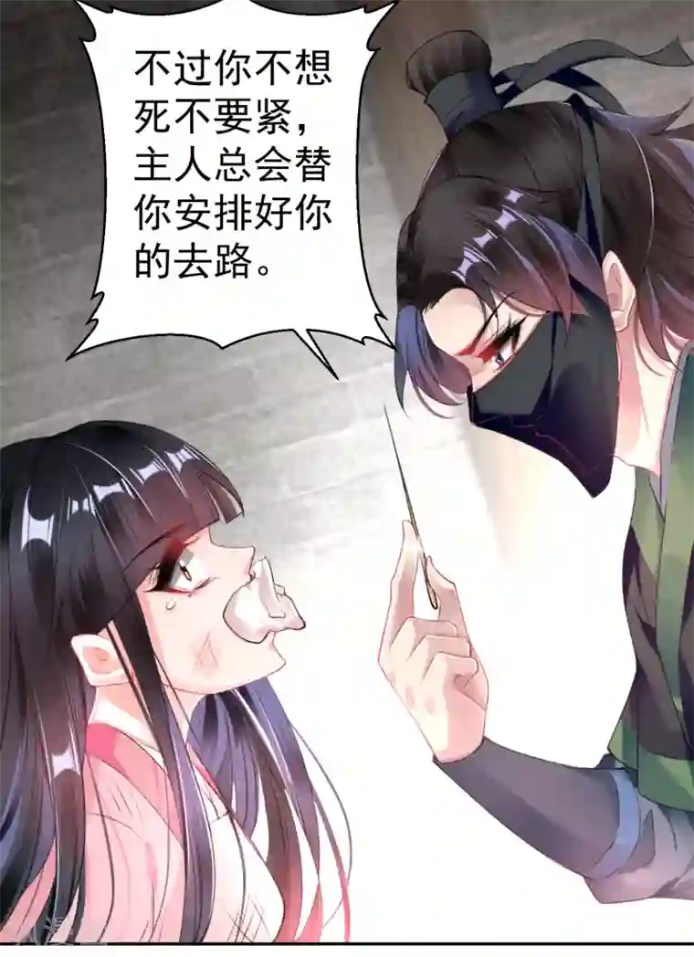 王爷，你的马甲掉了第85话 摆脱杀人现疑