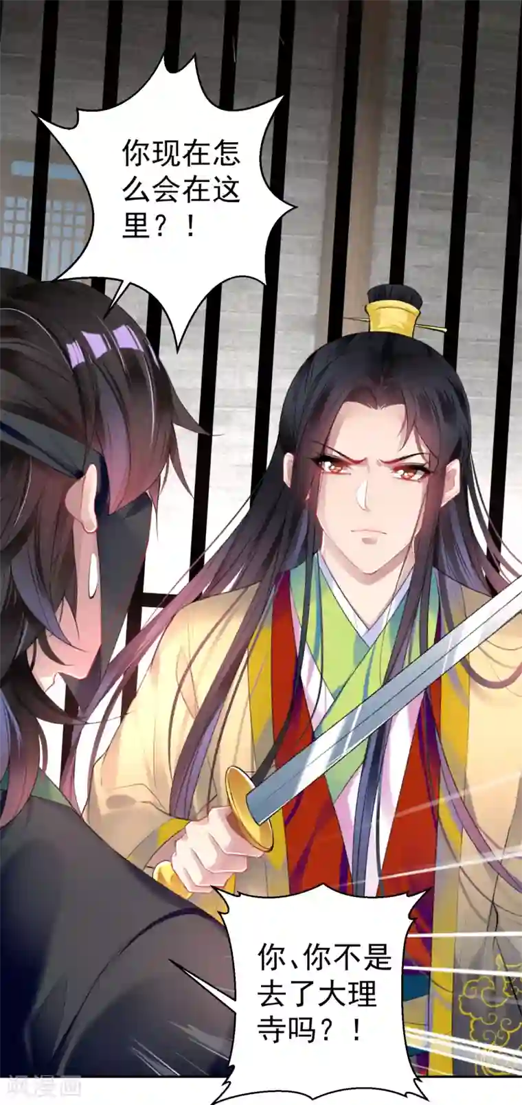 王爷，你的马甲掉了第85话 摆脱杀人现疑