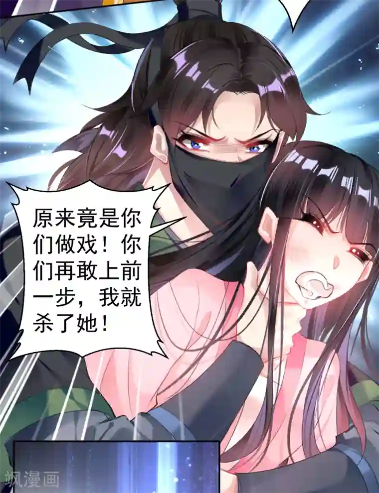 王爷，你的马甲掉了第85话 摆脱杀人现疑