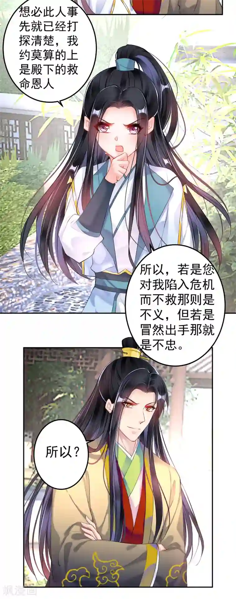 王爷，你的马甲掉了第85话 摆脱杀人现疑