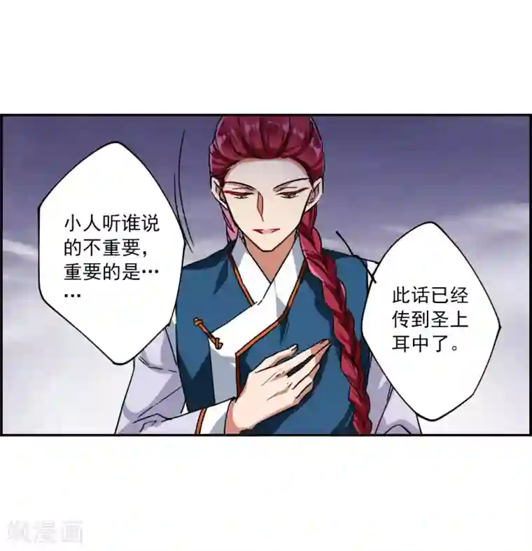 上国赋之千堆雪第107话 芊草的路1