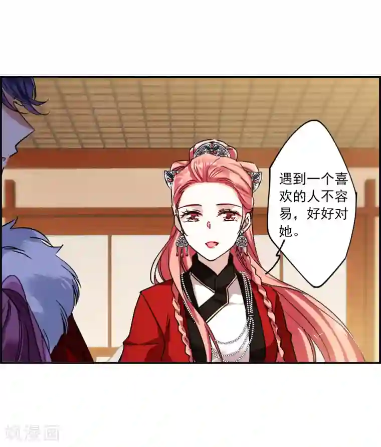 上国赋之千堆雪第107话 芊草的路1