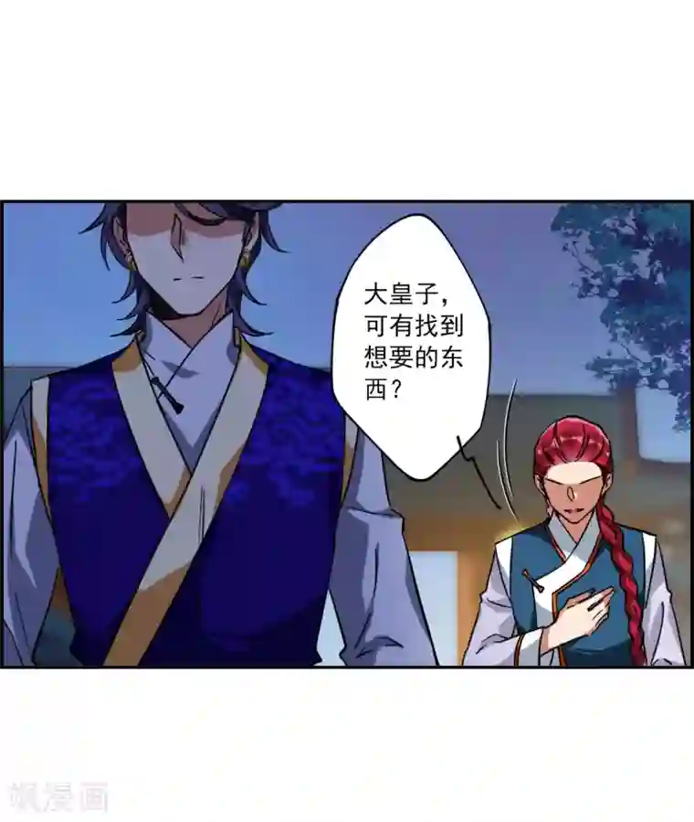 上国赋之千堆雪第107话 芊草的路1