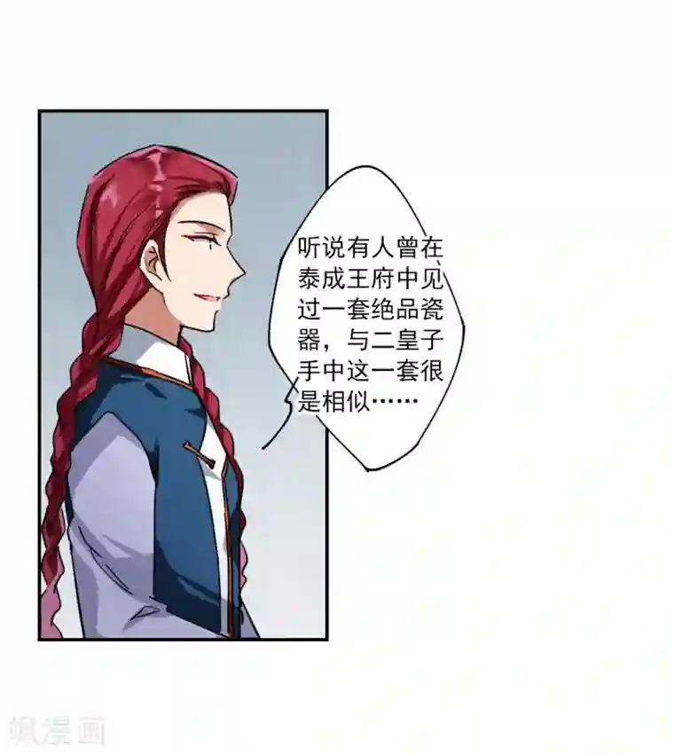 上国赋之千堆雪第107话 芊草的路1