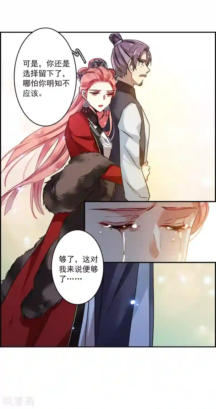 上国赋之千堆雪第108话 芊草的路2