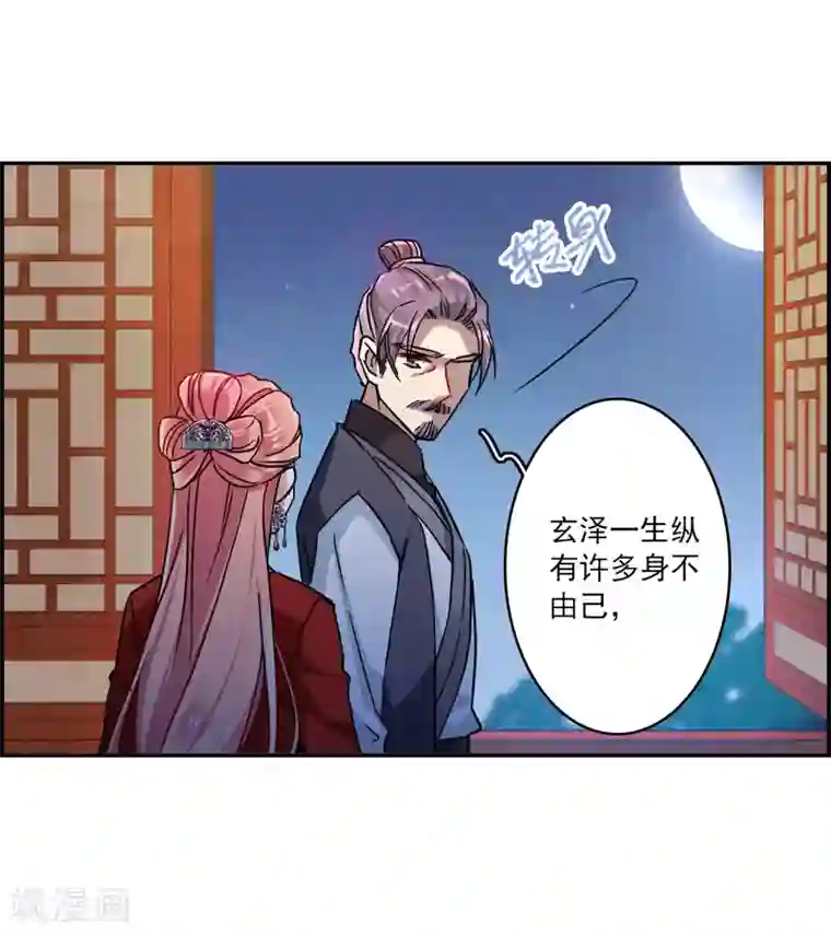 上国赋之千堆雪第108话 芊草的路2