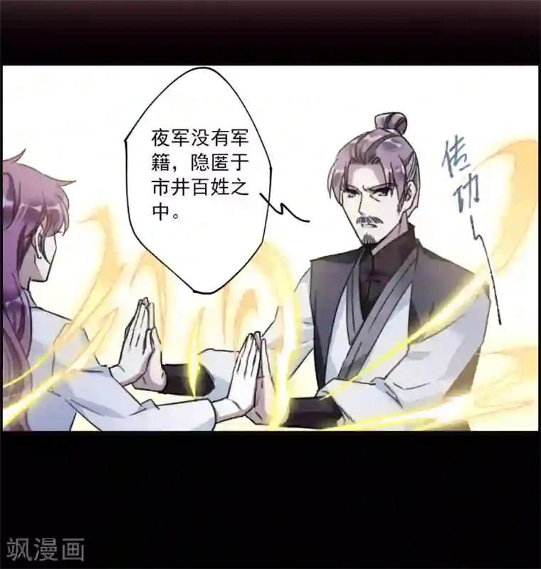 上国赋之千堆雪第108话 芊草的路2