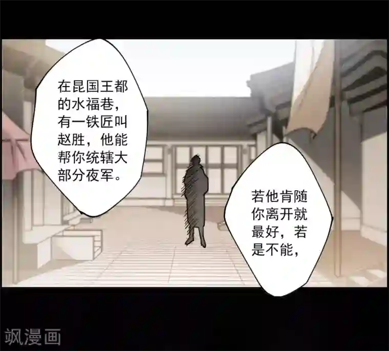 上国赋之千堆雪第108话 芊草的路2