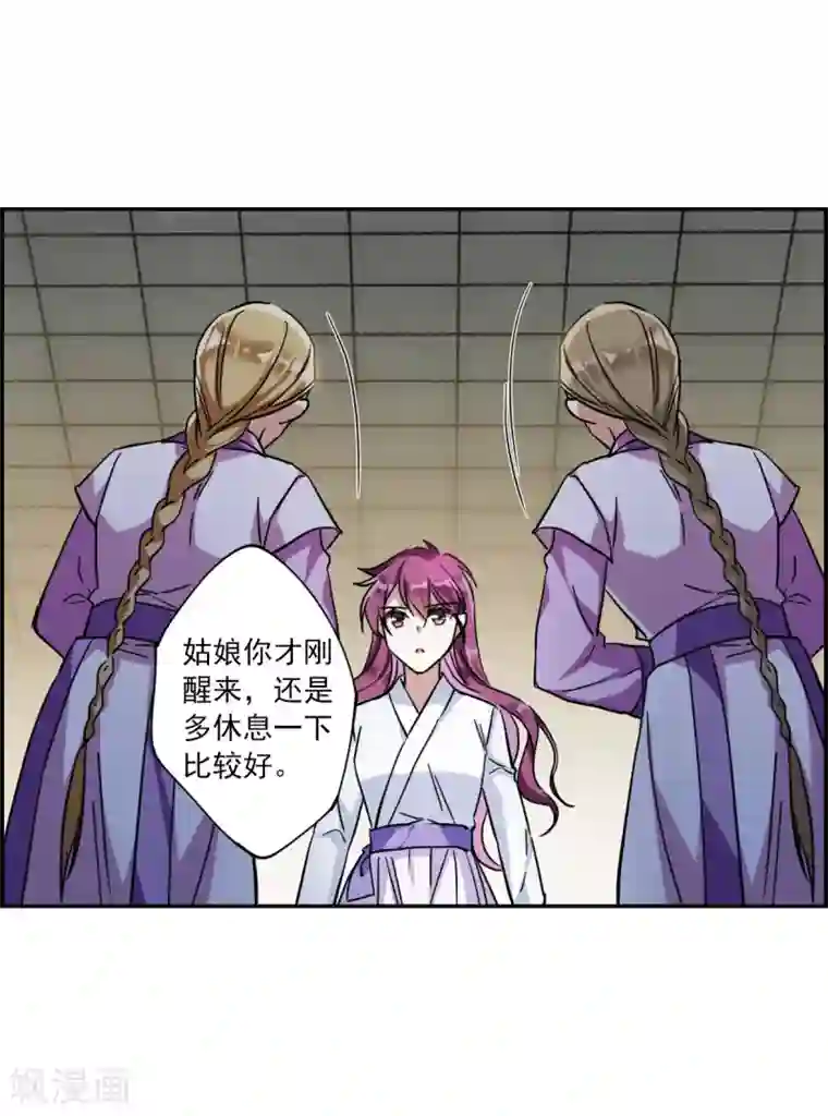 上国赋之千堆雪第109话 芊草的路3