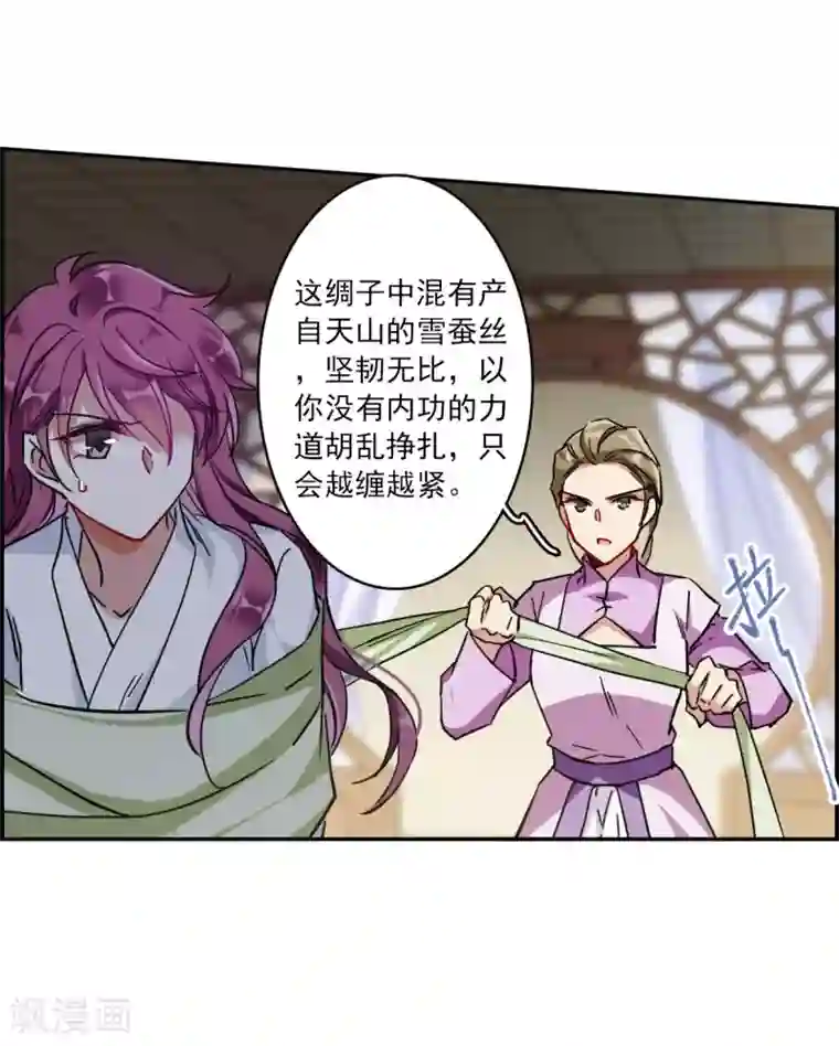 上国赋之千堆雪第109话 芊草的路3