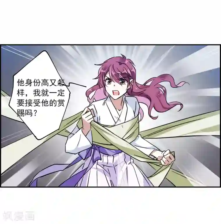 上国赋之千堆雪第109话 芊草的路3