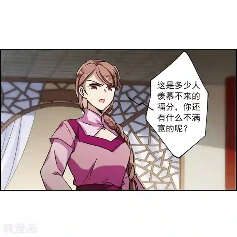 上国赋之千堆雪第109话 芊草的路3