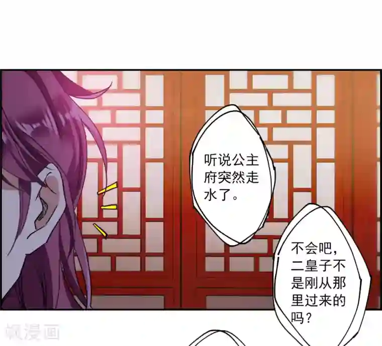 上国赋之千堆雪第109话 芊草的路3