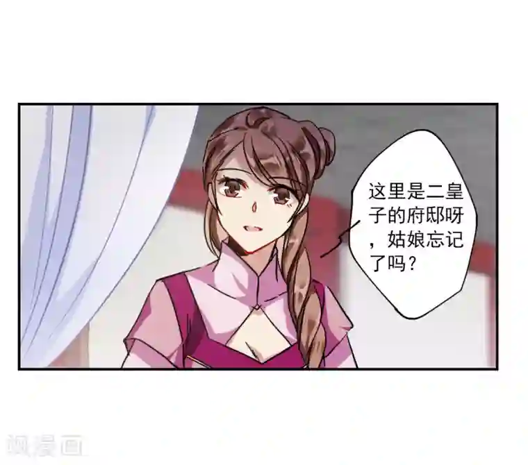 上国赋之千堆雪第109话 芊草的路3