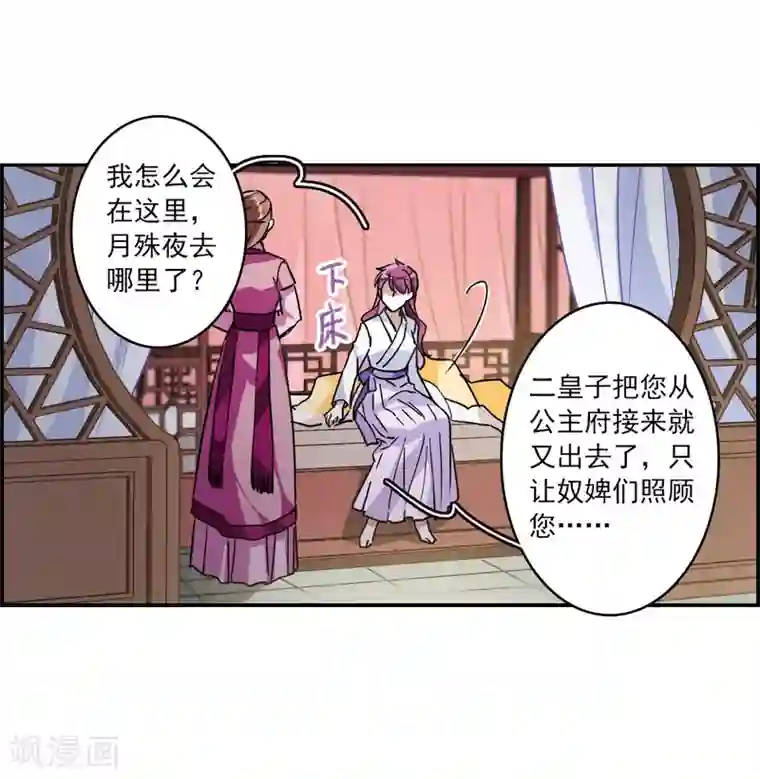 上国赋之千堆雪第109话 芊草的路3