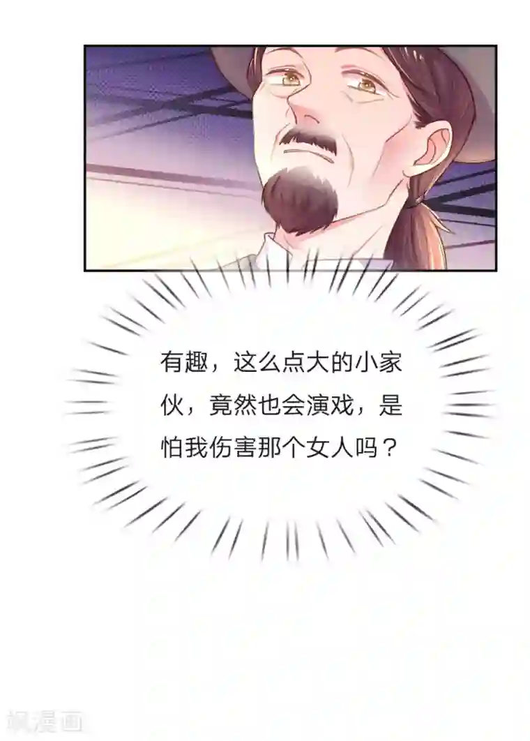 万丈光芒不及你第211话 最珍视之人