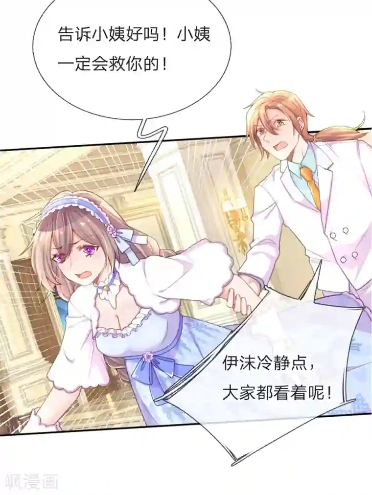 万丈光芒不及你第211话 最珍视之人