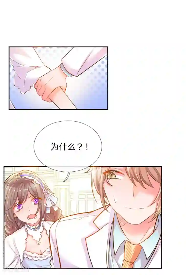 万丈光芒不及你第212话 欧老爷子的诡计