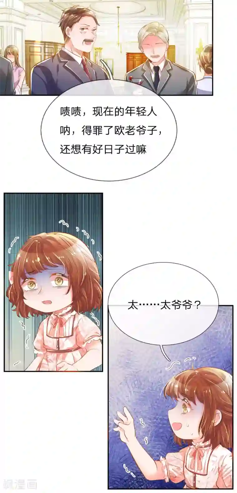 万丈光芒不及你第212话 欧老爷子的诡计