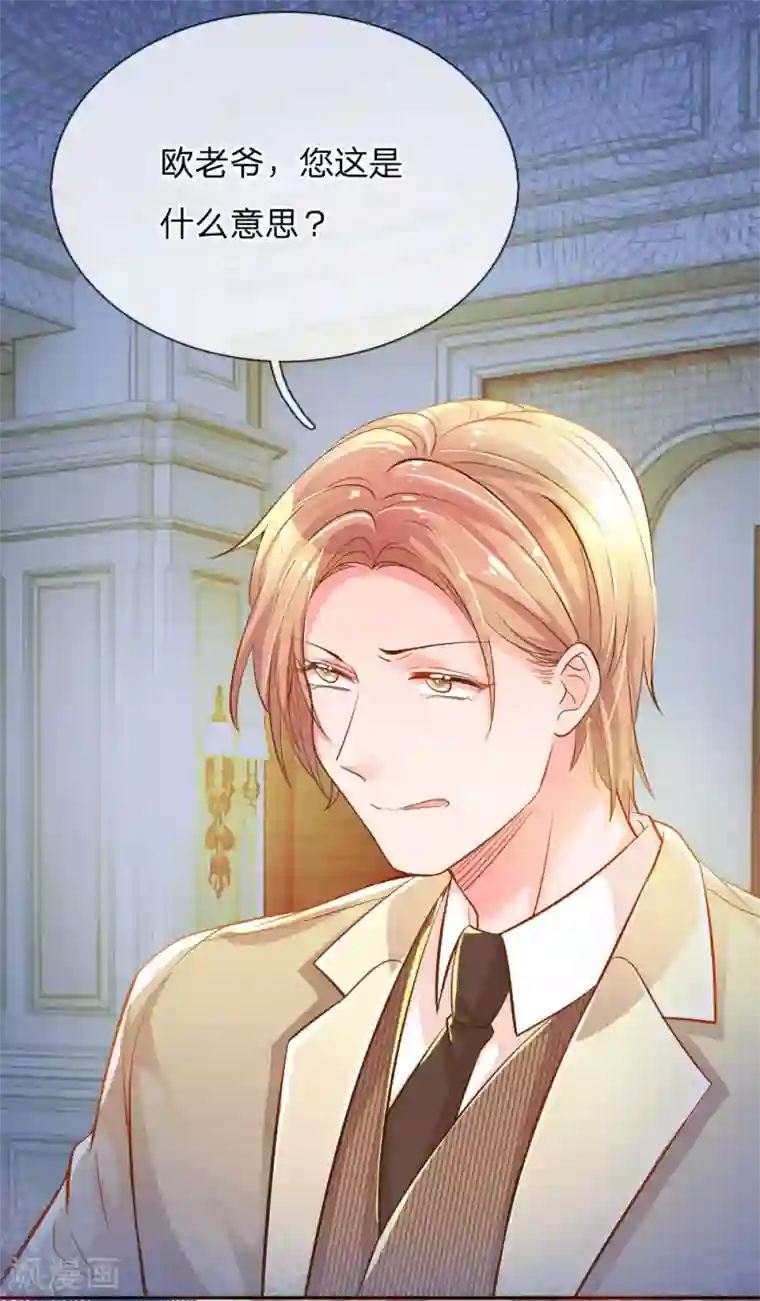 万丈光芒不及你第212话 欧老爷子的诡计